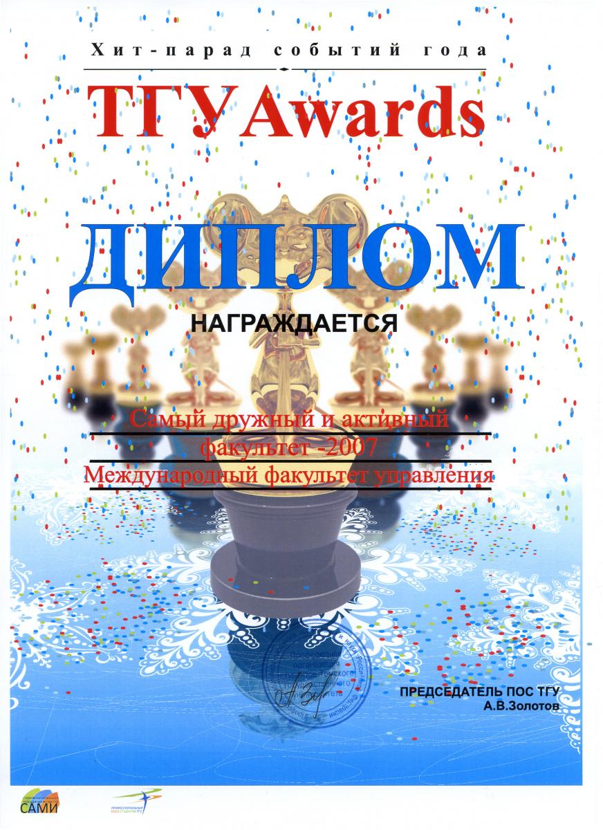 Diplom_TGU_Awards.jpg