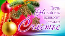 Поздравляем всех студентов, сотрудников, преподавателей и выпускников МФУ с наступающим Новым Годом! Желаем успехов во всех направлениях управленческой деятельности!
