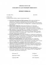 Проект приказа на отчисление!