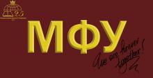 3 ноября в 19 часов в клубе Театро собирается вся дружная семья МФУ!   Билеты можно будет купить на входе по цене 200 руб.